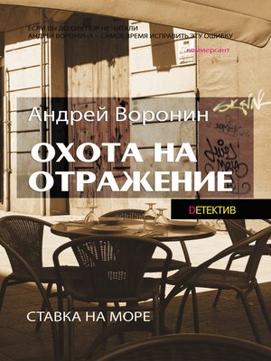 cover image of Атаман. Охота на отражение